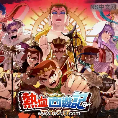[PC游戏]热血西游记 天竺奇谭 官方中文Build.23348852 单机下载