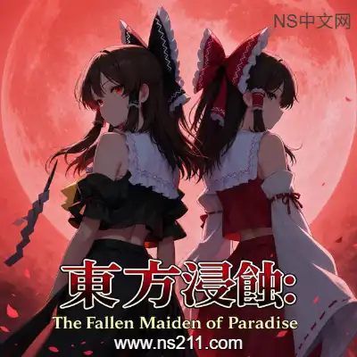 [PC游戏]侵蚀之东方 陨落的乐园巫女 官方中文Build.23608152 单机下载