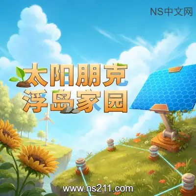 太阳朋克 浮岛家园Build.23622462