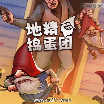 地精捣蛋团 Burglin' GnomesBuild.23649755