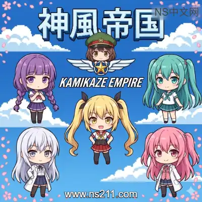 神风帝国 Kamikaze EmpireBuild.23624171