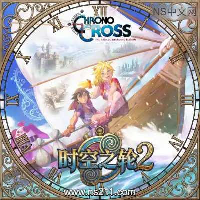 [Switch]时空之轮2 Chrono Cross 汉化中文+v1.0.2升级补丁整合版