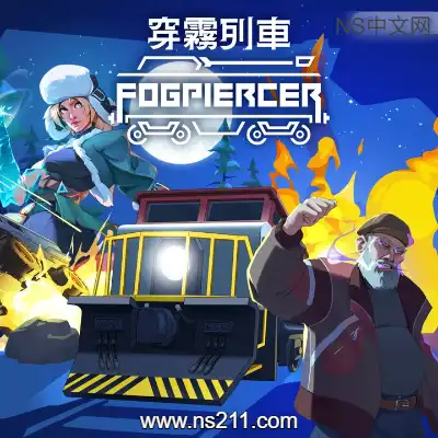 [PC游戏]穿雾列车 Fogpiercer 官方中文Build.24274746 单机下载