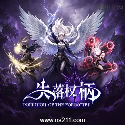[PC游戏]失落权柄 Dominion Of The Forgotten 官方中文Build.24290328