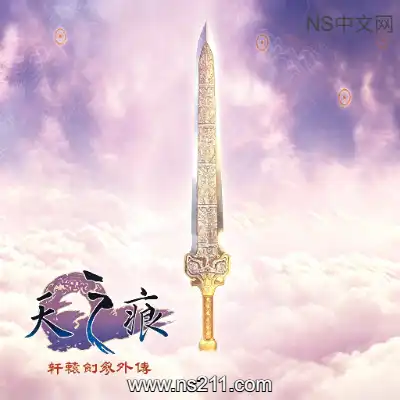 [Switch]轩辕剑叁外传 天之痕 移植版 官方中文适合实机