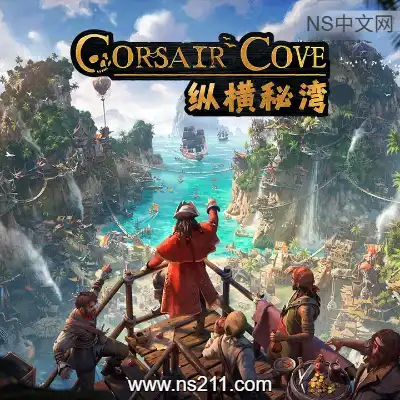 [PC游戏]纵横秘湾 Corsair Cove 官方中文Build.24338472 单机下载
