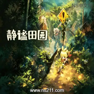 [PC游戏]静谧田园 Village in the Shade 官方中文Build.24441724