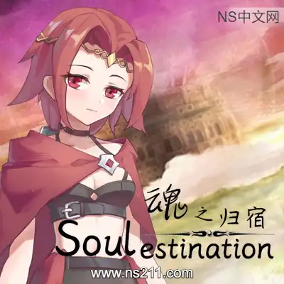 魂之归宿 SoulestinationBuild.24205034