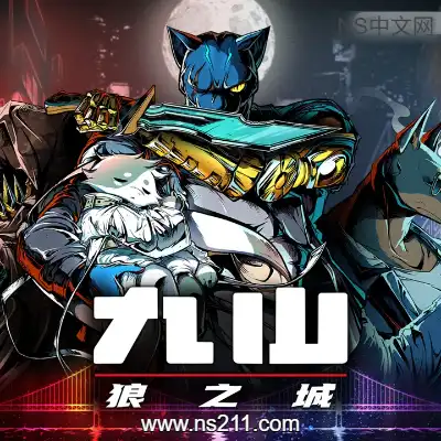 [Switch]九山 狼之城 Kusan : City of Wolves 官方中文v1.0.3整合版