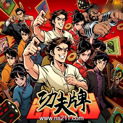 [PC游戏]功夫牌 Kungfu Card 官方中文v1.0.0 单机下载