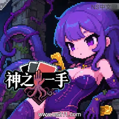 [PC游戏]神之一手 Summoner's Gambit 官方中文Build.24590154 单机下载