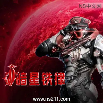 暗星铁律 Pax AutocraticaBuild.24664985