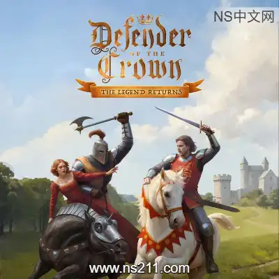 王冠守护者 传奇归来
