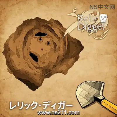 遗迹挖掘者 Relic Digger升补